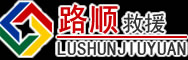宁化道路救援