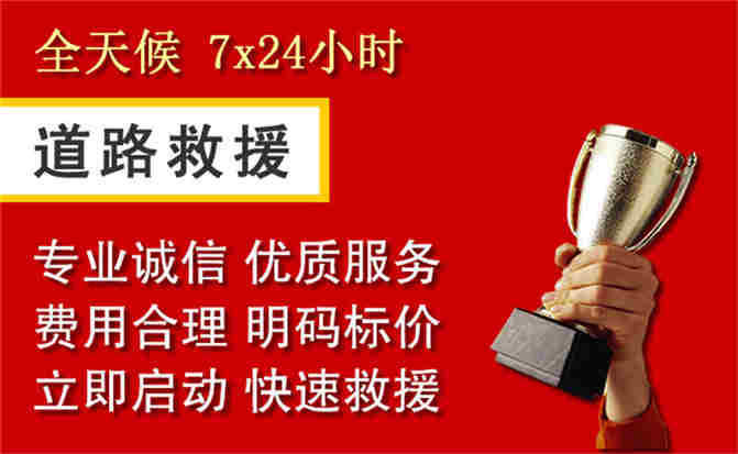 宁化道路救援公司